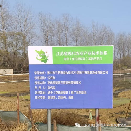 江苏省克氏原螯虾产业技术体系扬中推广示范基地及基地示范点完成标识牌树立